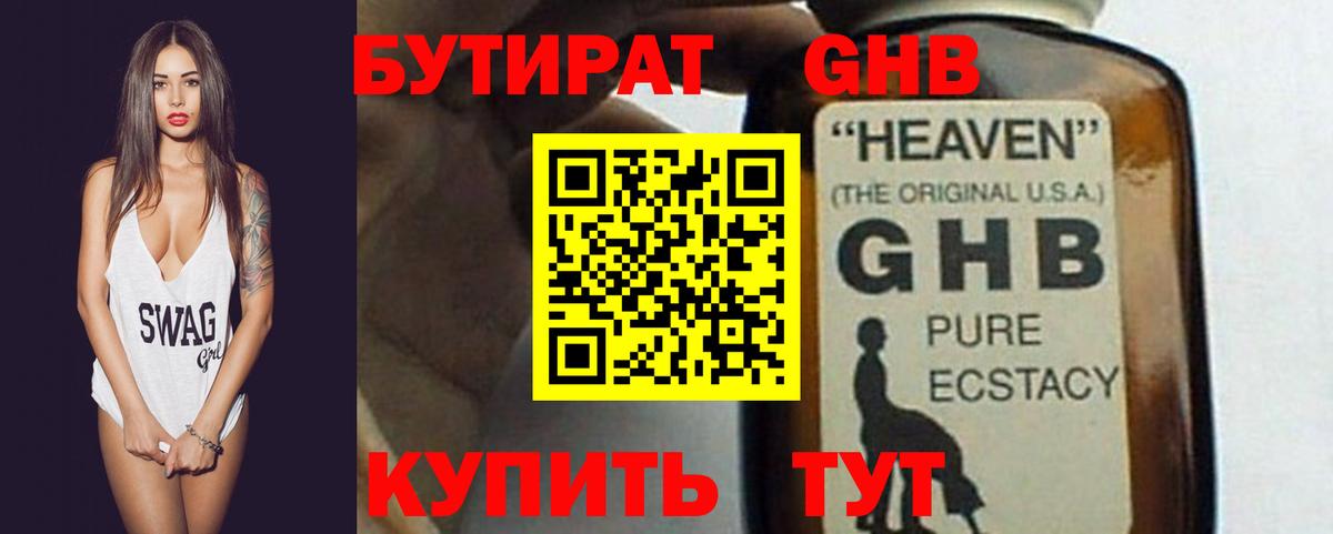 Бутират 99% Ялуторовск