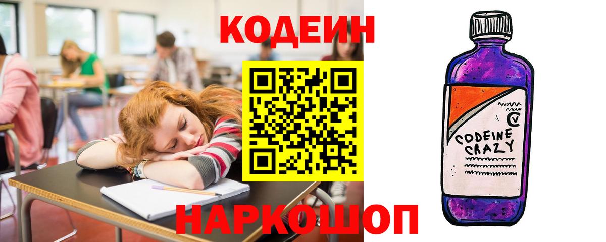Кодеин напиток Lean (лин)  Кодеин напиток Lean (лин)  Ялуторовск  Вход с VPN 