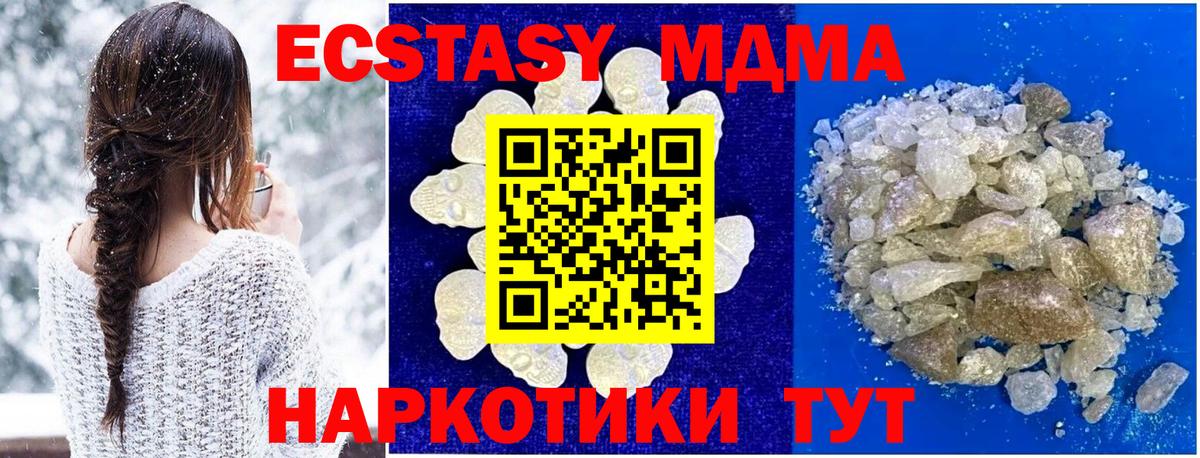 MDMA кристаллы Ялуторовск