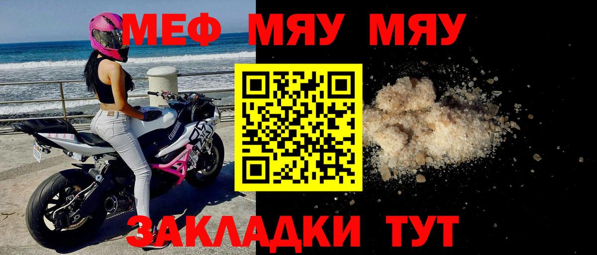 Меф мяу мяу мука Ялуторовск