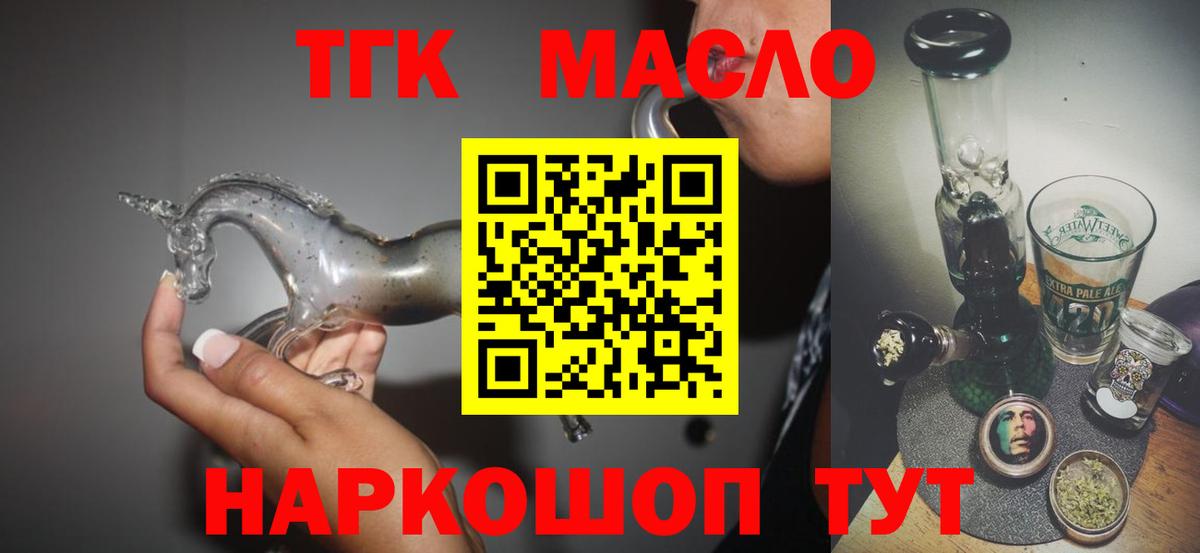 Ялуторовск  Дистиллят ТГК Wax  Дистиллят ТГК концентрат  Вход с VPN 